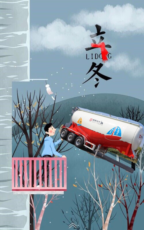 通亞汽車溫馨提示：立冬過后，日照時間將繼續(xù)縮短，正午太陽高度繼續(xù)降低。