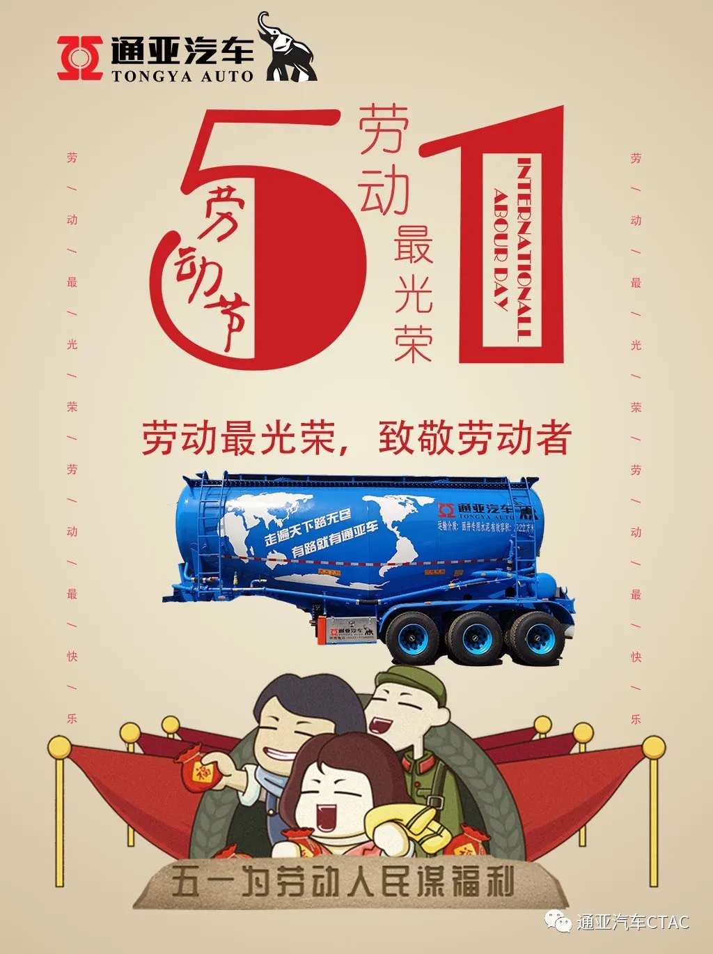 五一我在崗，勞動最光榮| 通亞人用忙碌書寫使命與擔當